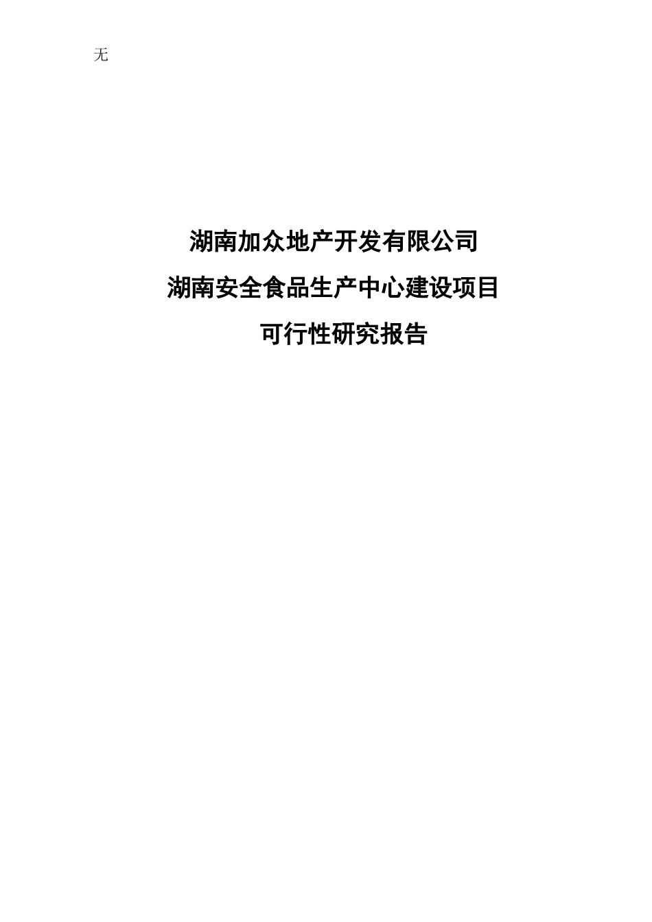 加众地产项目可研6.5_第2页
