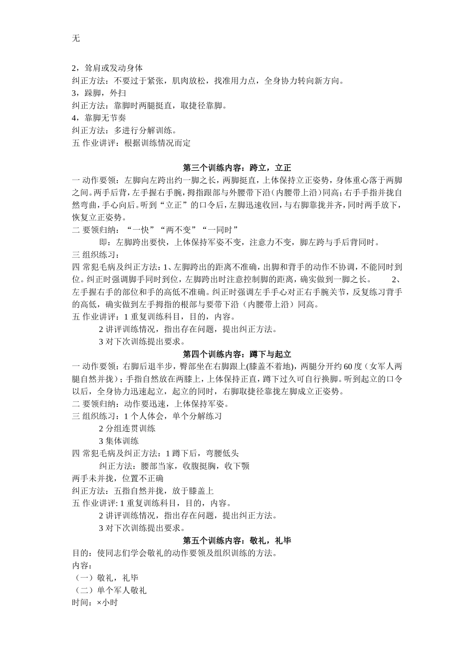 军事队列训练内容_第3页