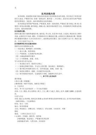 军事队列训练内容