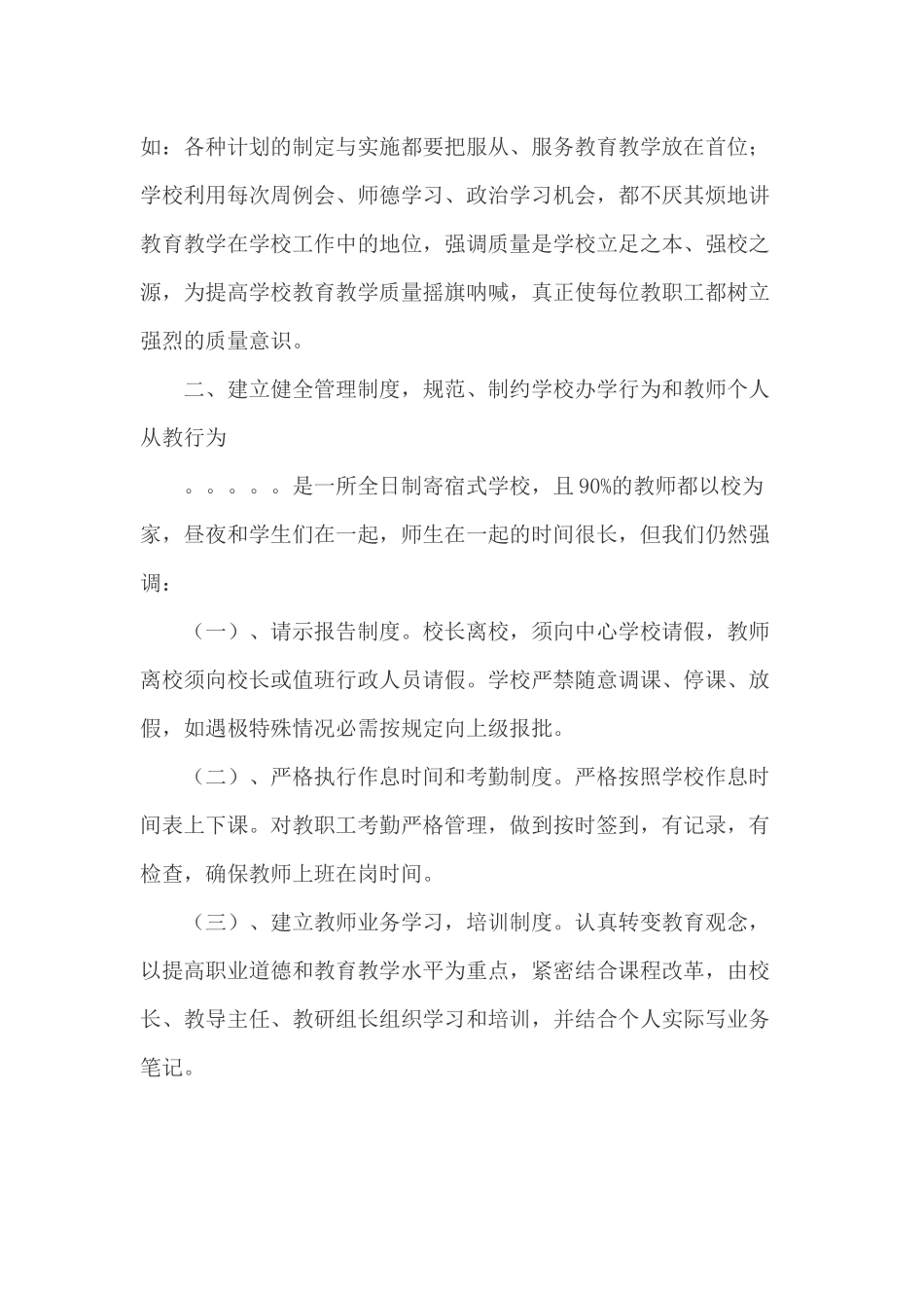 加强学校管理-努力提高教育教学质量_第2页