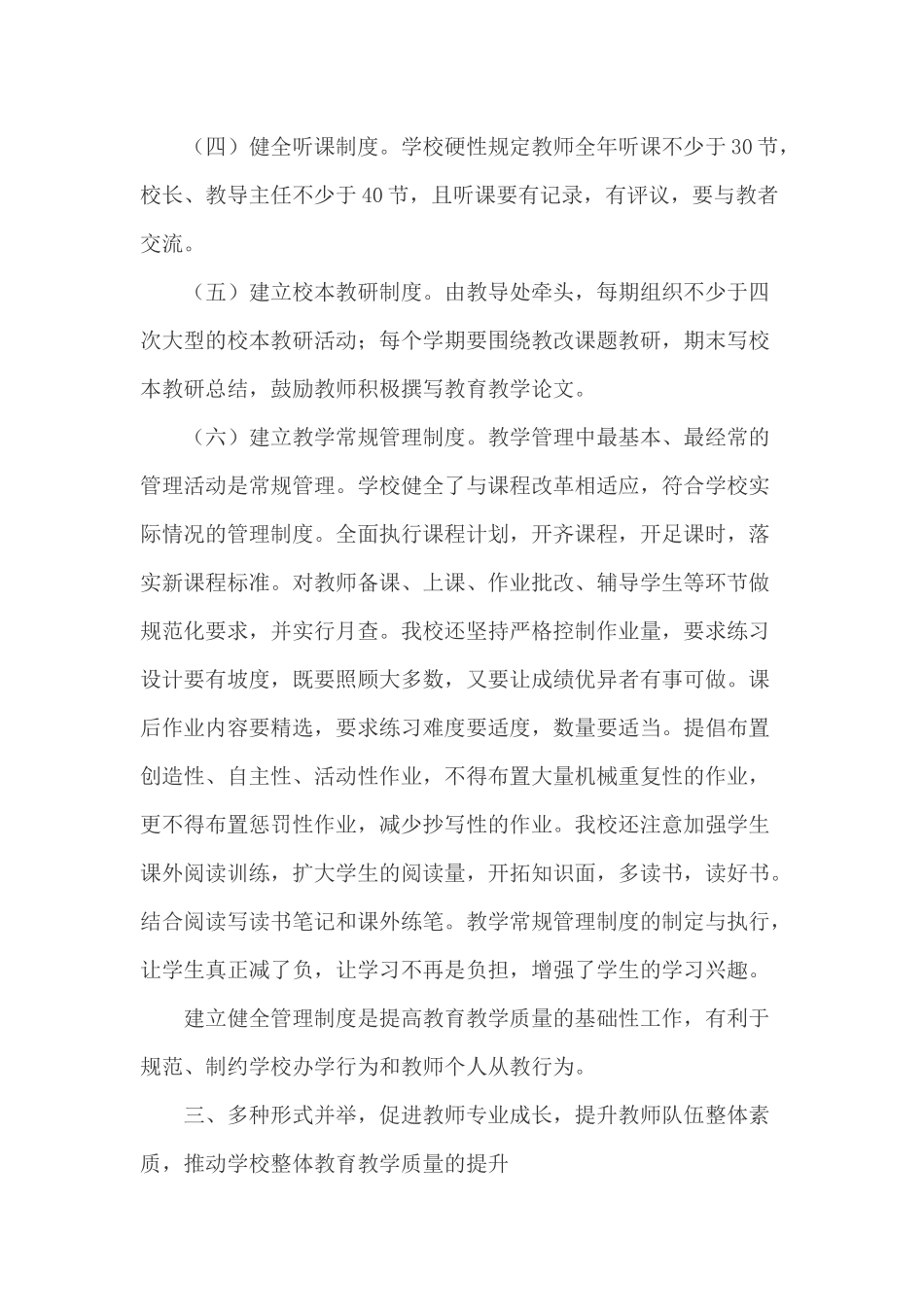 加强学校管理-努力提高教育教学质量_第3页