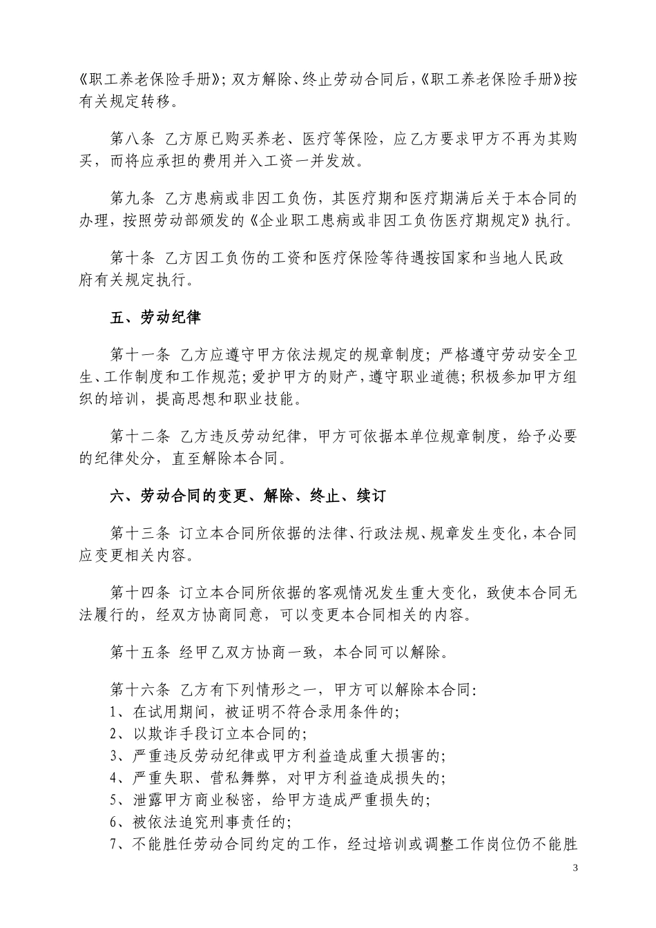 劳动合同2017最新(通用版)_第3页
