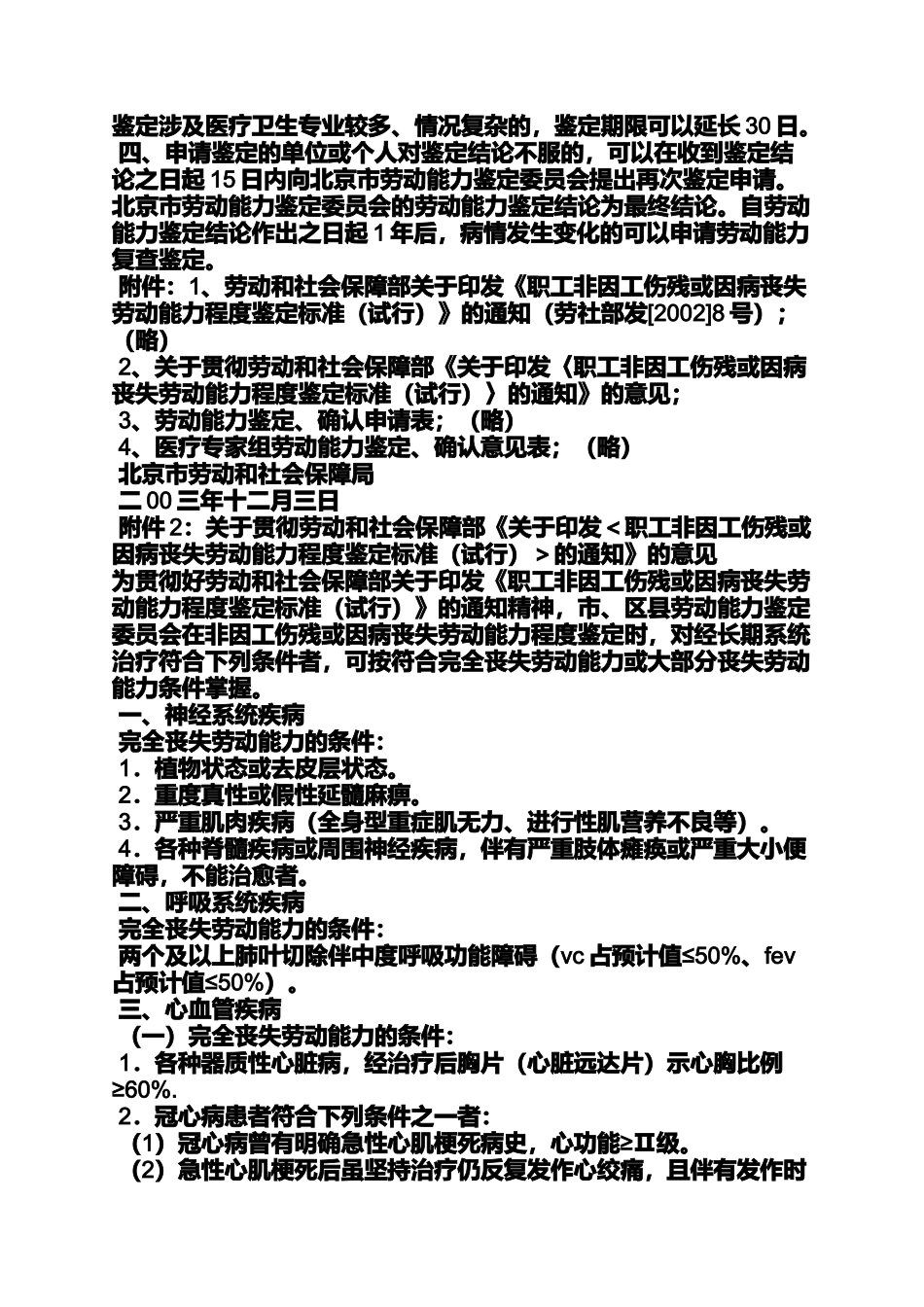 劳动作文之北京市劳动保障部_第2页