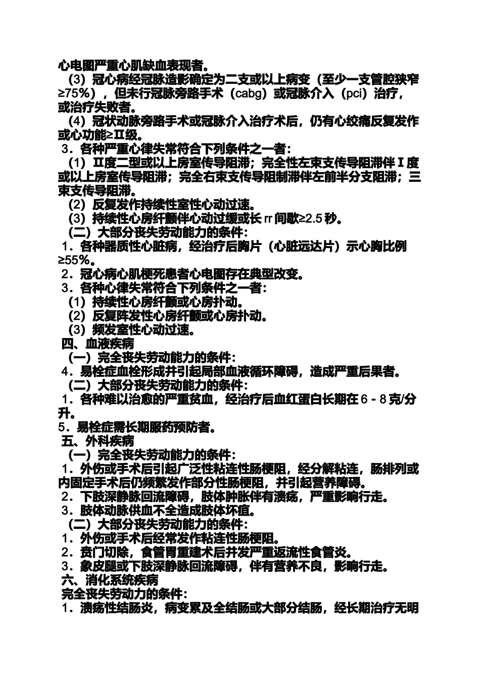 劳动作文之北京市劳动保障部_第3页