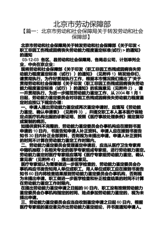劳动作文之北京市劳动保障部