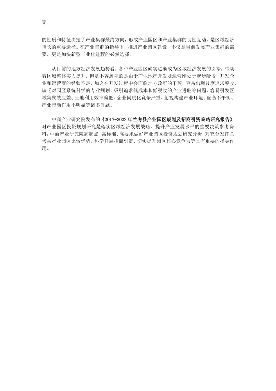 兰考县产业园区规划及招商引资报告_第2页