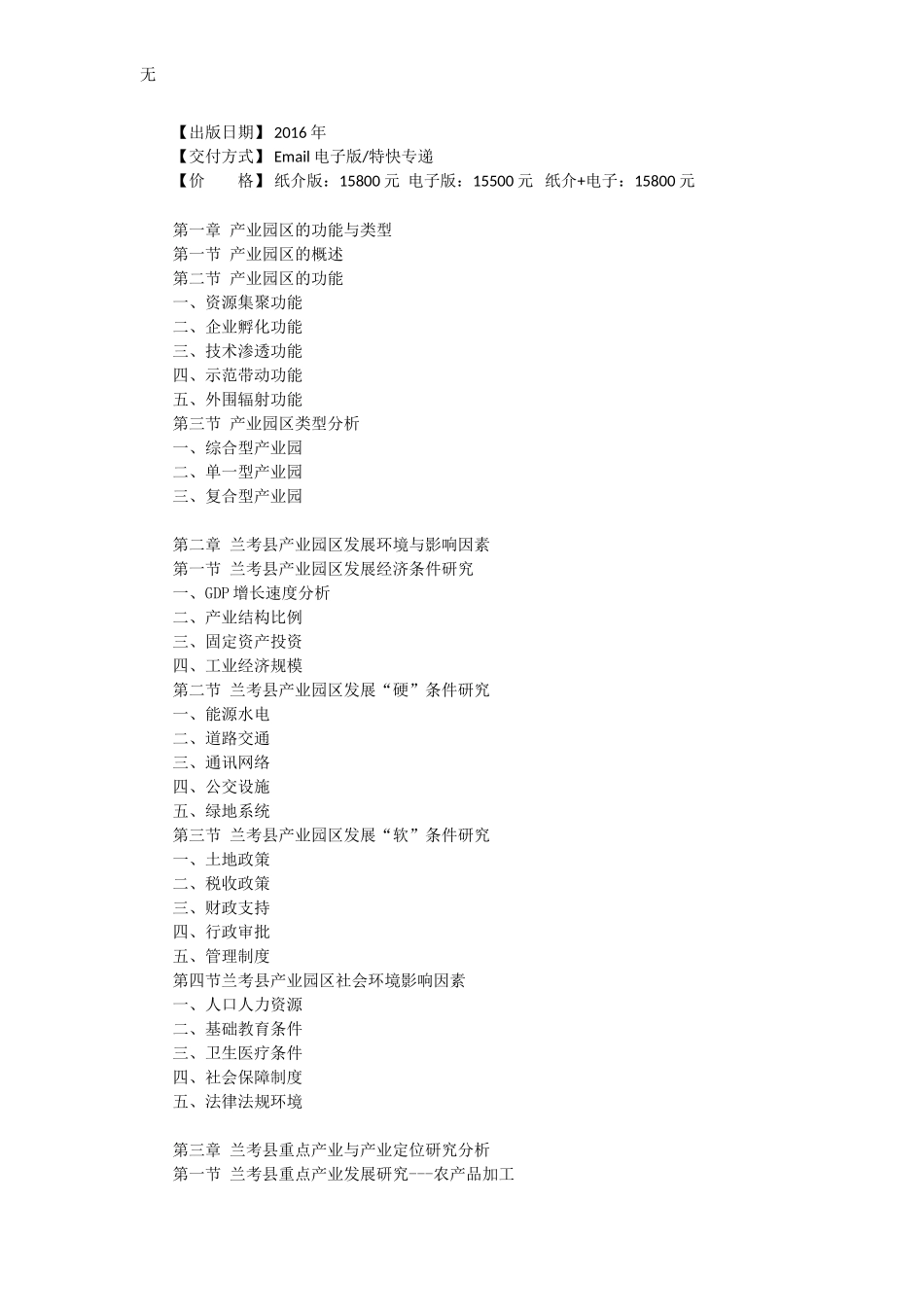 兰考县产业园区规划及招商引资报告_第3页