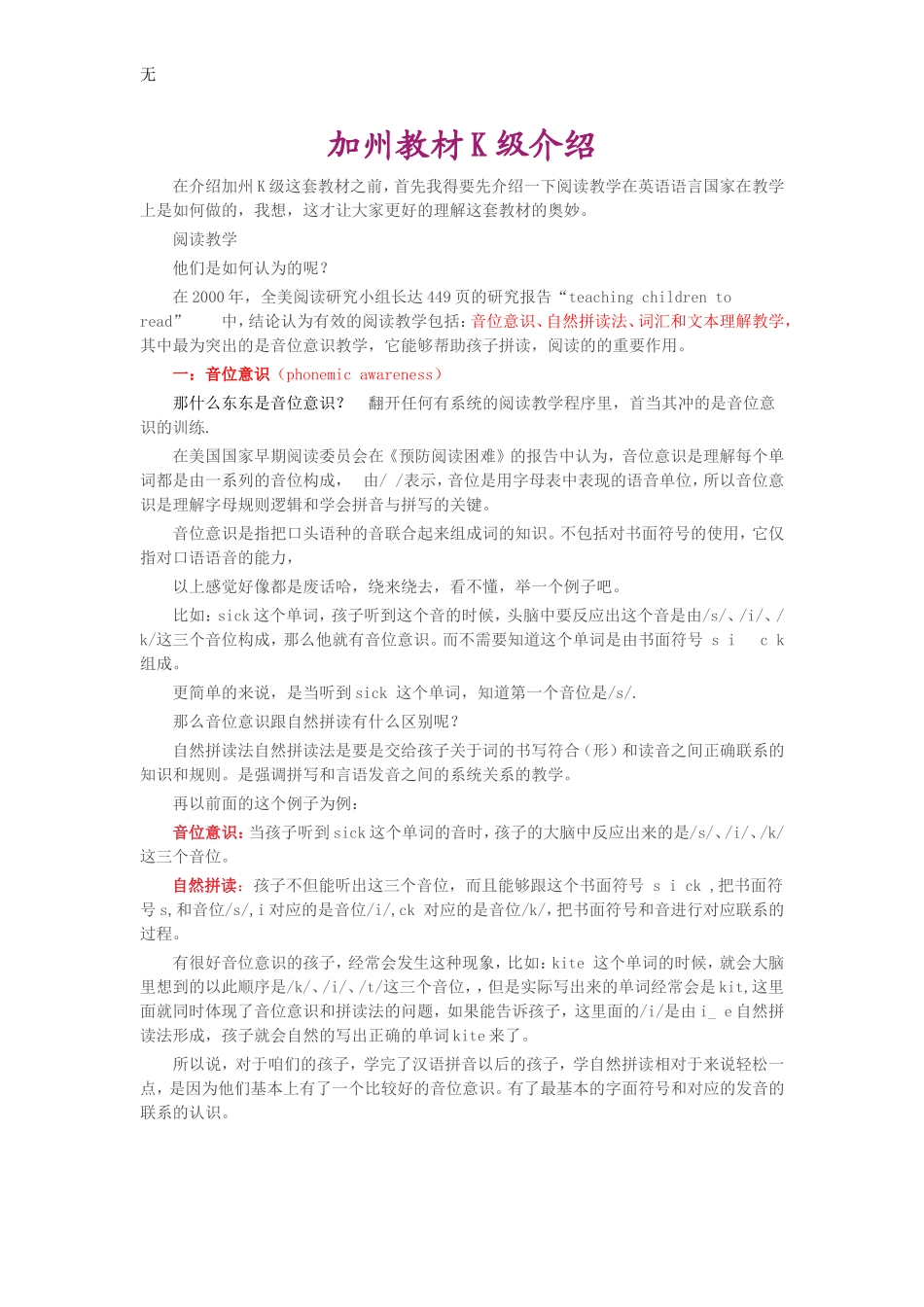 加州教材K级介绍_第1页