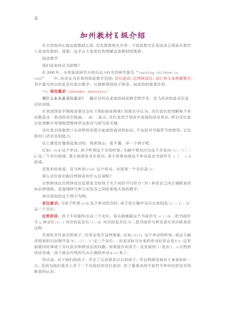 加州教材K级介绍