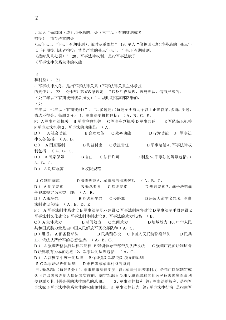 军事法概论试题库(答案)_第2页