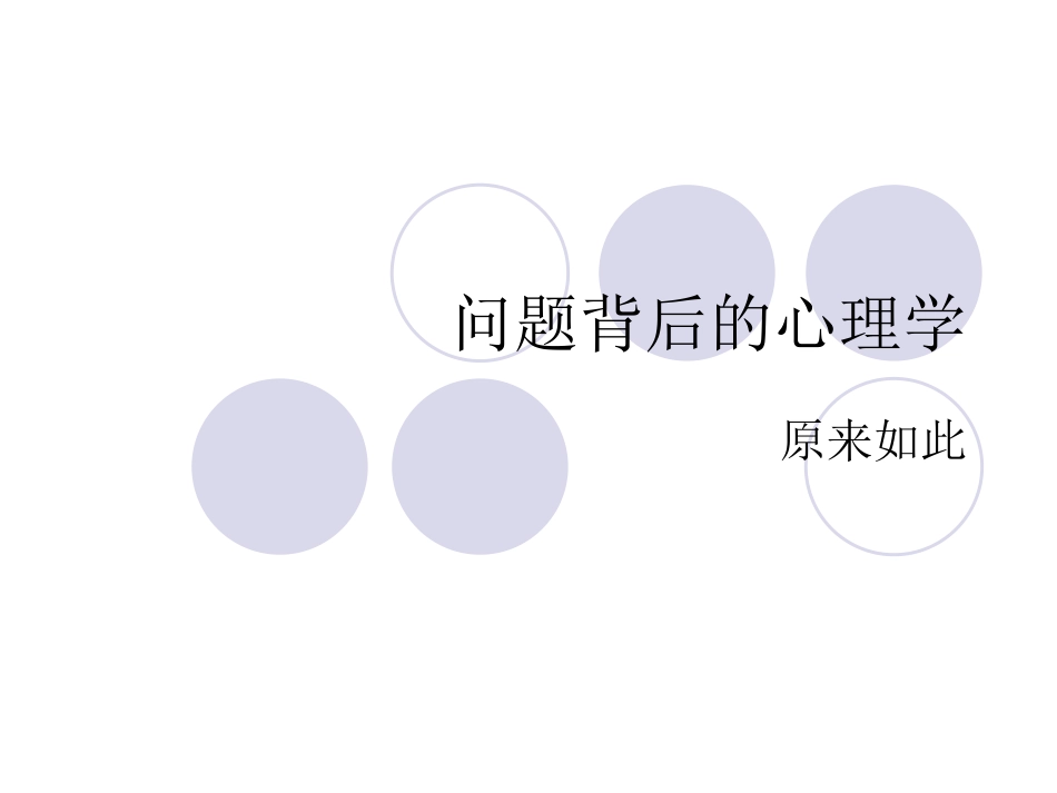 著名的心理学效应素材_第1页