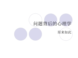 著名的心理学效应素材