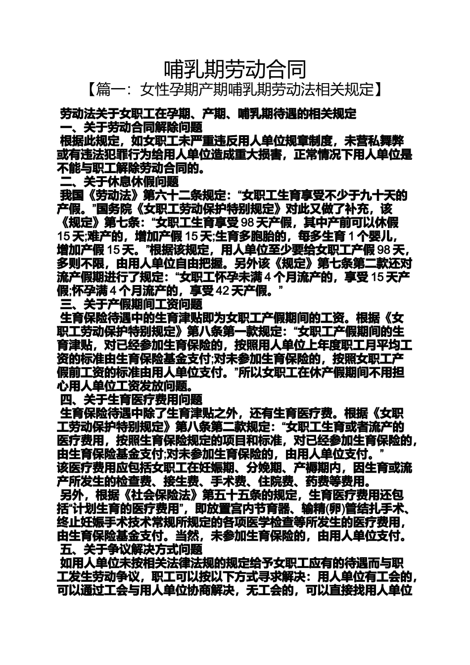 劳动作文之哺乳期劳动合同_第1页