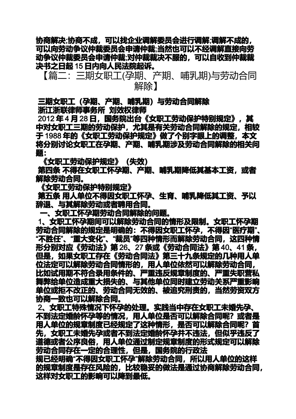 劳动作文之哺乳期劳动合同_第2页