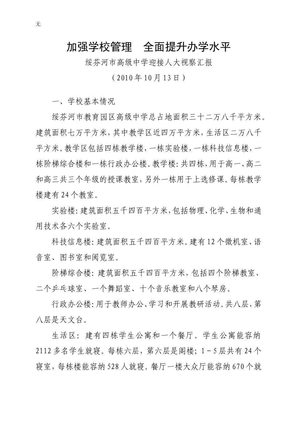 加强学校管理-全面提升办学水平(1)_第1页