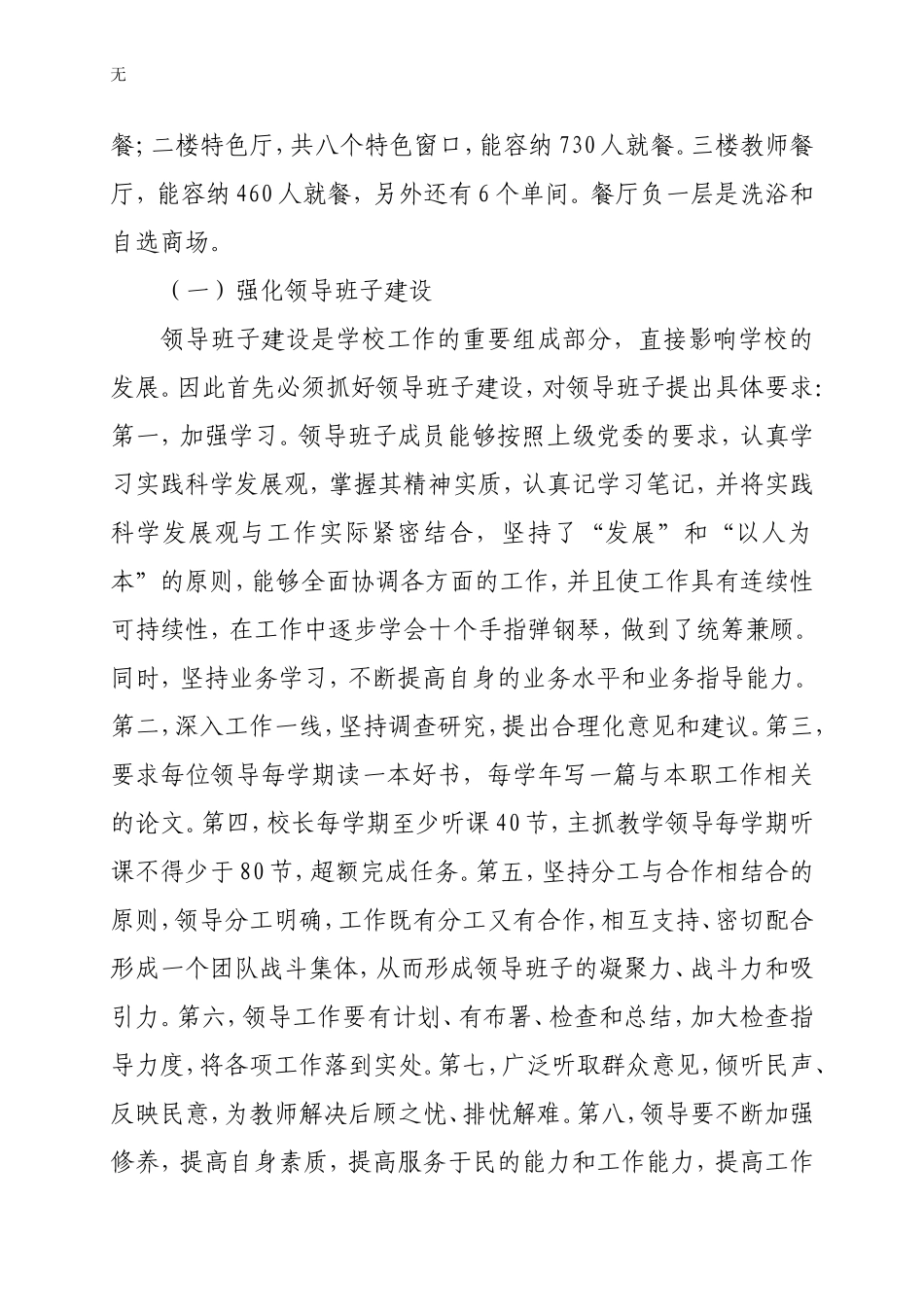 加强学校管理-全面提升办学水平(1)_第2页