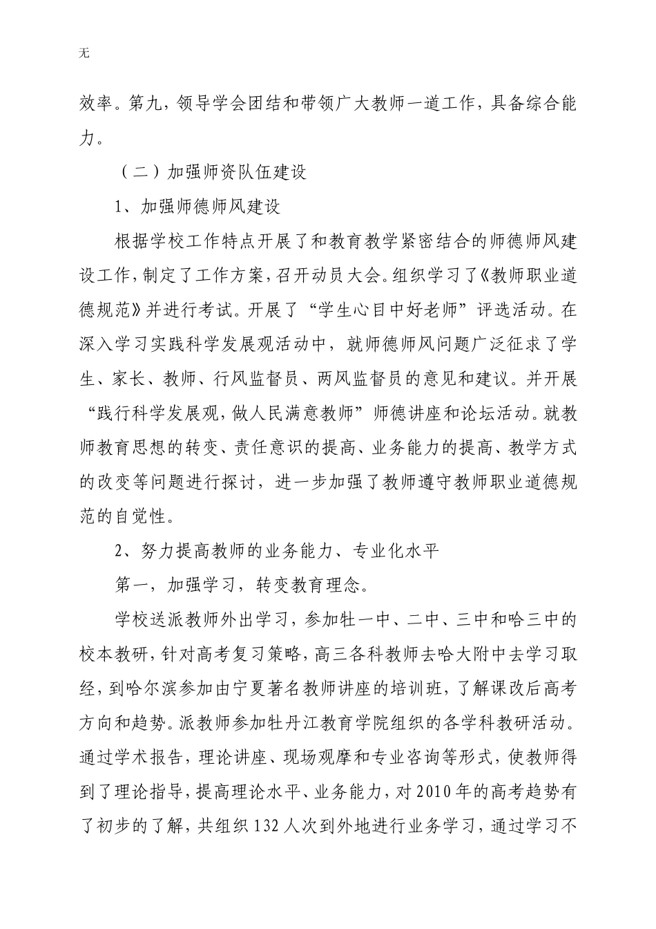 加强学校管理-全面提升办学水平(1)_第3页