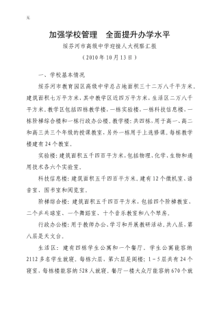 加强学校管理-全面提升办学水平(1)