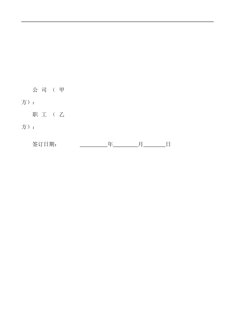 劳动合同2018年_第2页