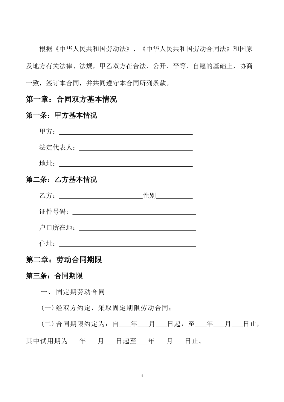 劳动合同2018年_第3页