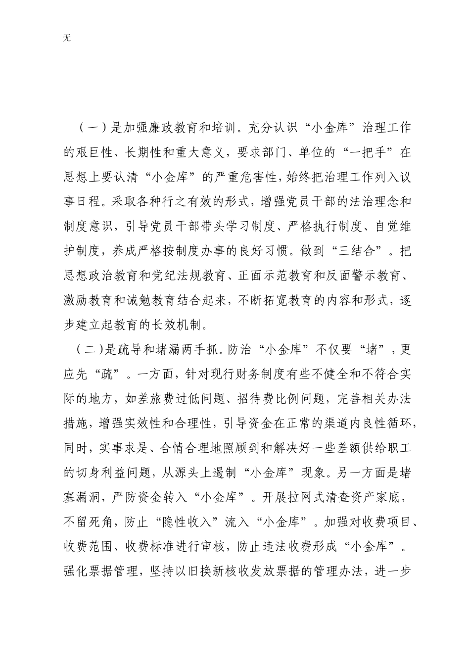 兰考县防治“小金库”长效机制建设1_第2页