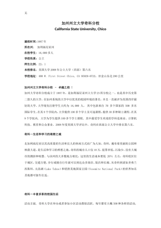 加州州立大学奇科分校招生简章