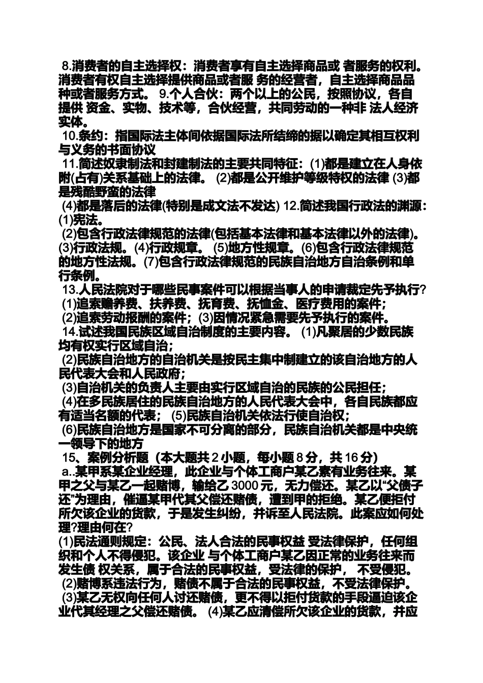 军事法学概论心得体会_第2页