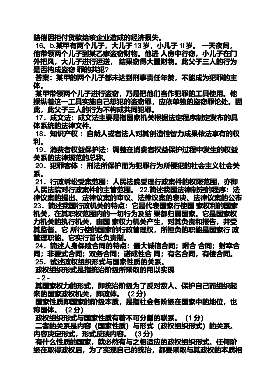 军事法学概论心得体会_第3页