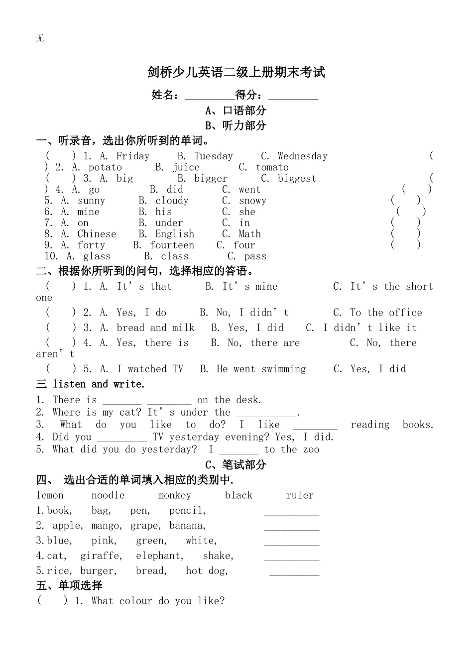 剑桥少儿英语试题二级(上)_第1页