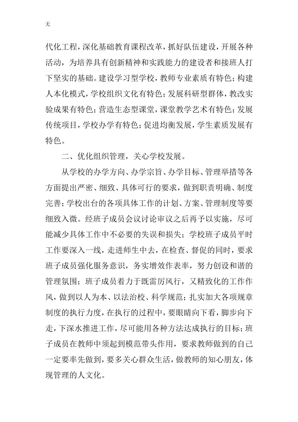 加强学校管理--提高办学水平_第2页