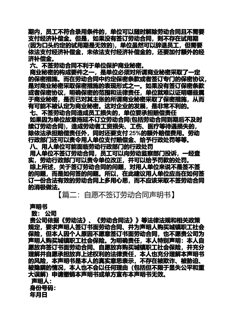 劳动作文之不能签订劳动合同_第2页
