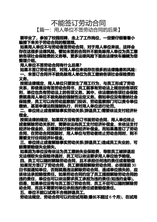 劳动作文之不能签订劳动合同