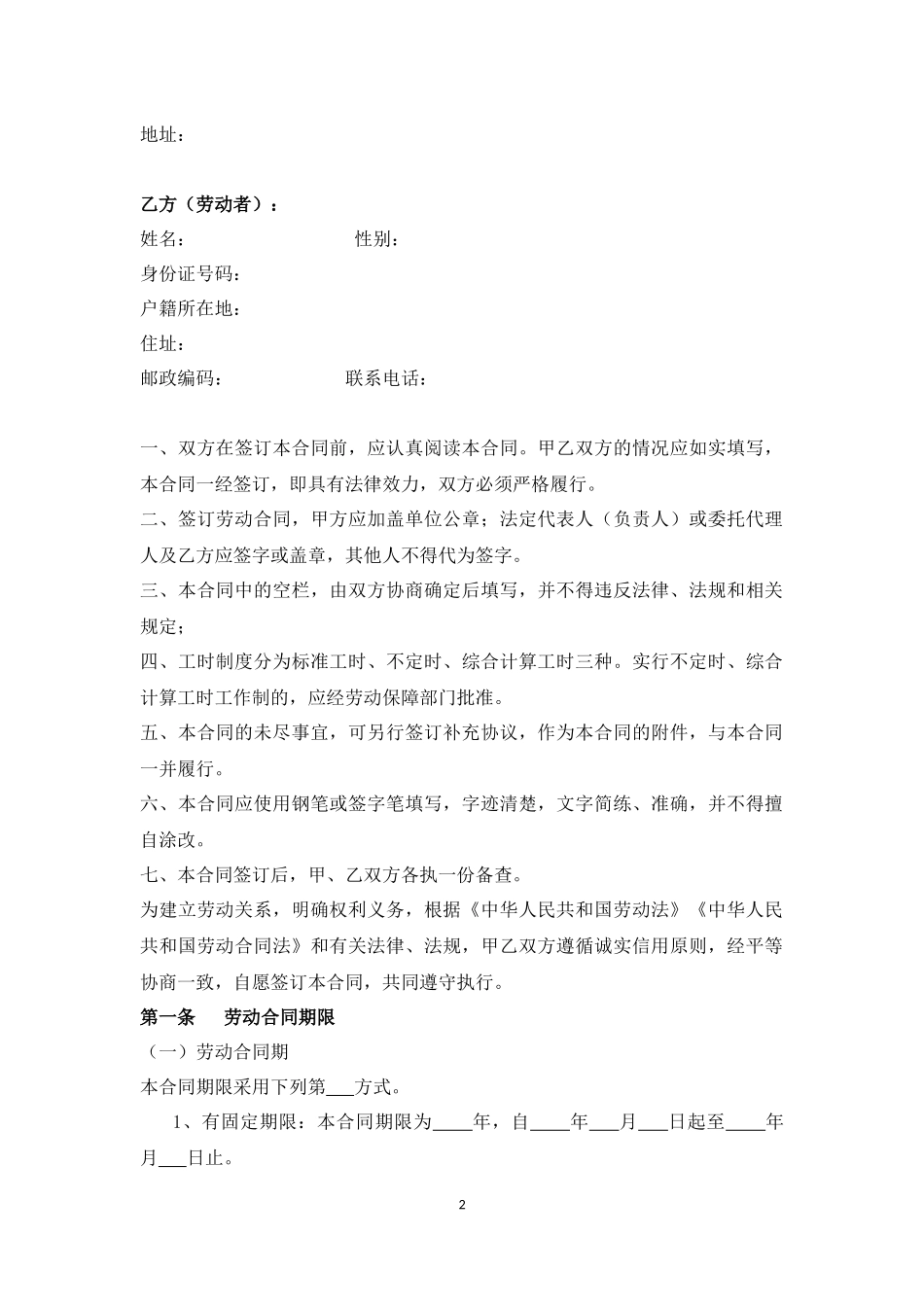 劳动合同2018年修订_第2页