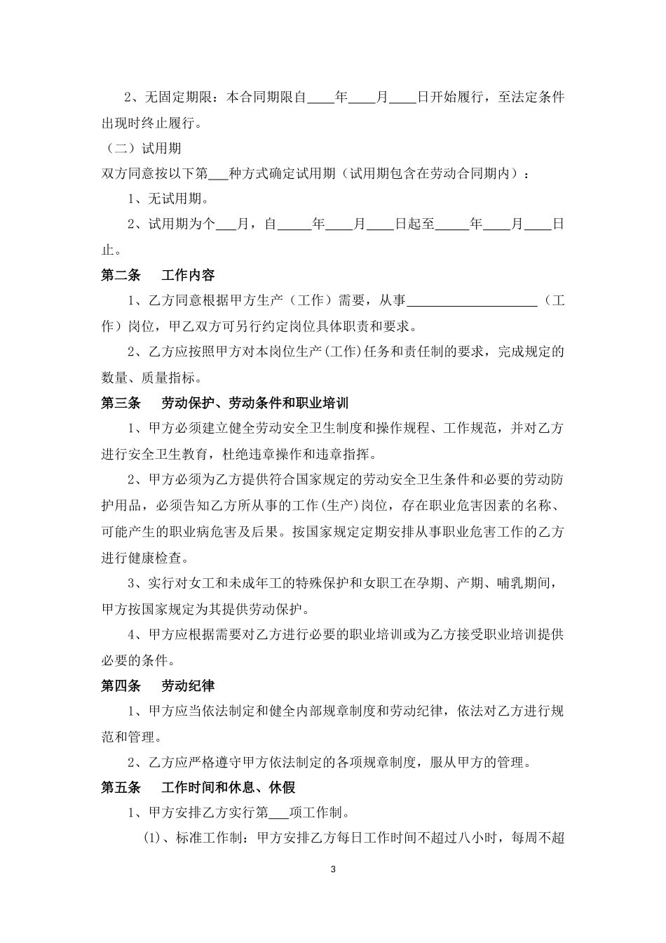 劳动合同2018年修订_第3页