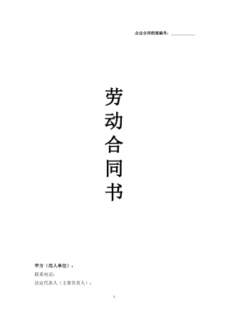 劳动合同2018年修订