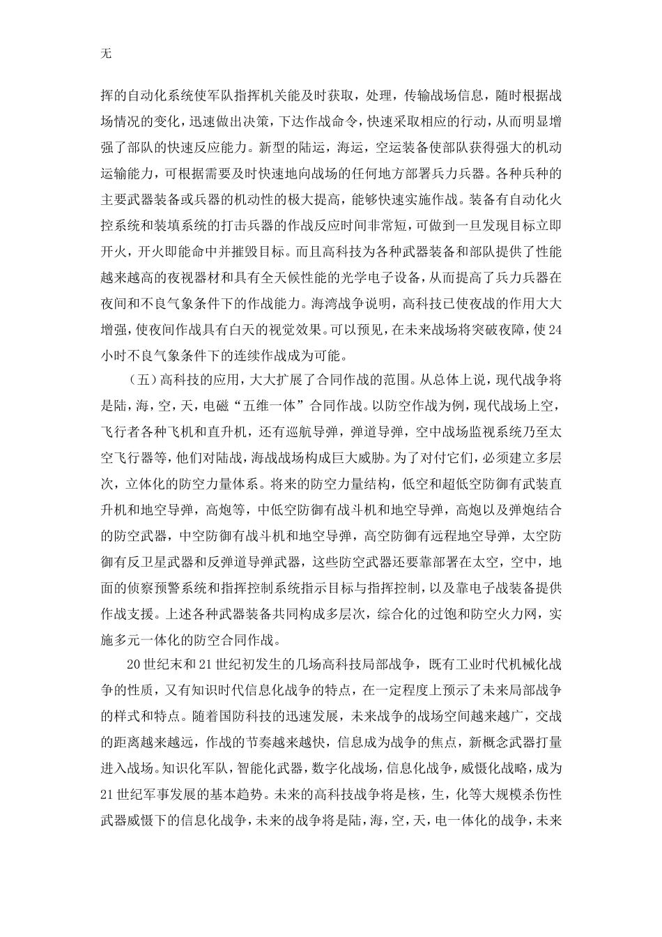 军事高科技对现代战争的影响_第2页