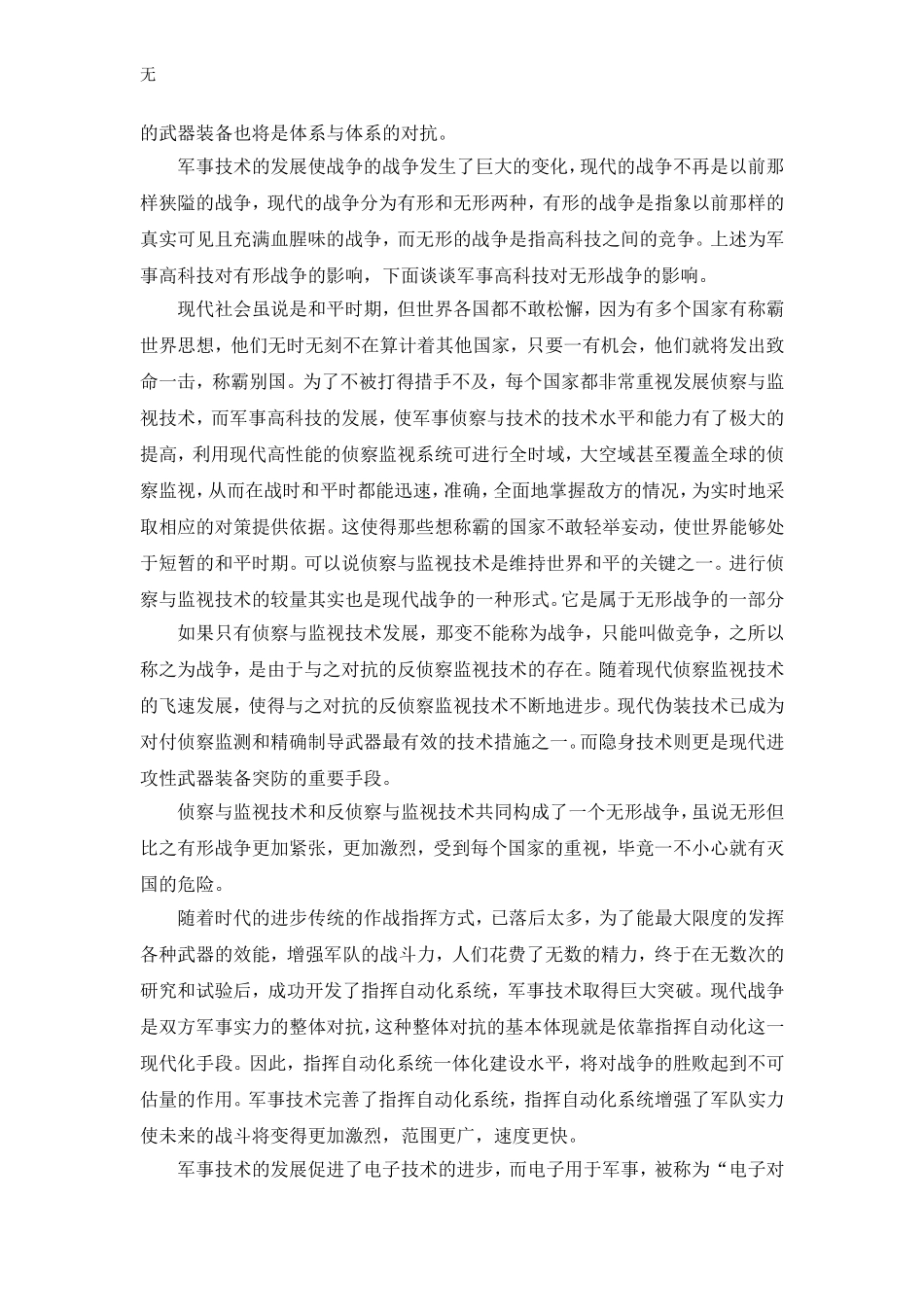 军事高科技对现代战争的影响_第3页
