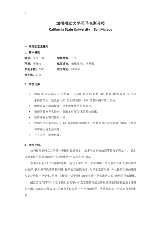 加州州立大学圣马克斯分校招生简章