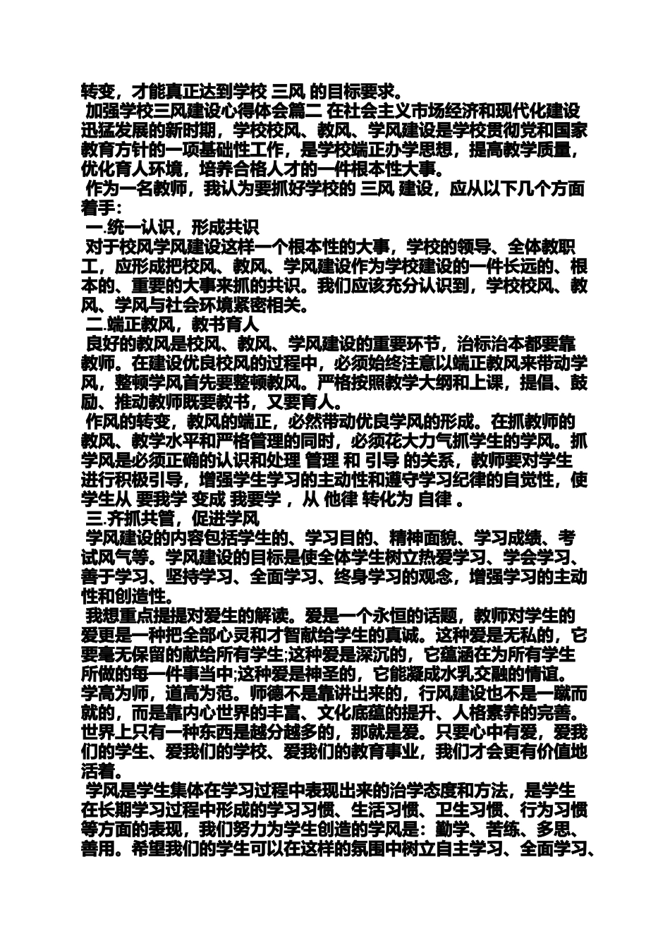 加强学校建设心得体会_第2页