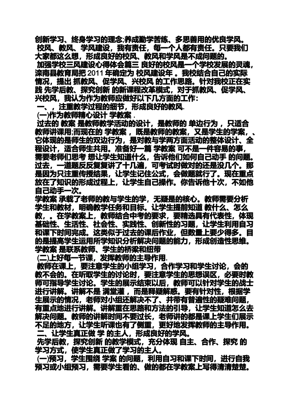 加强学校建设心得体会_第3页