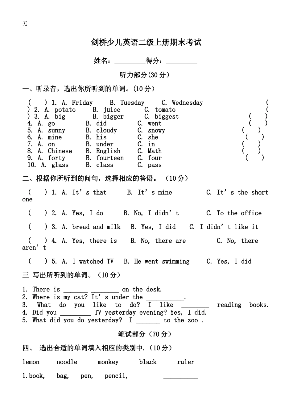 剑桥少儿英语试题二级(上)-3_第1页