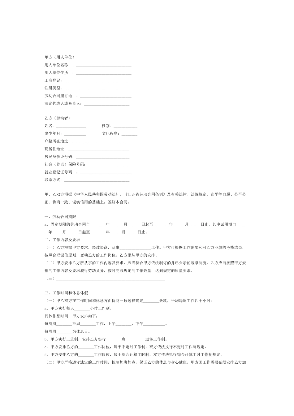 劳动合同Microsoft-Office-Word-文档_第1页