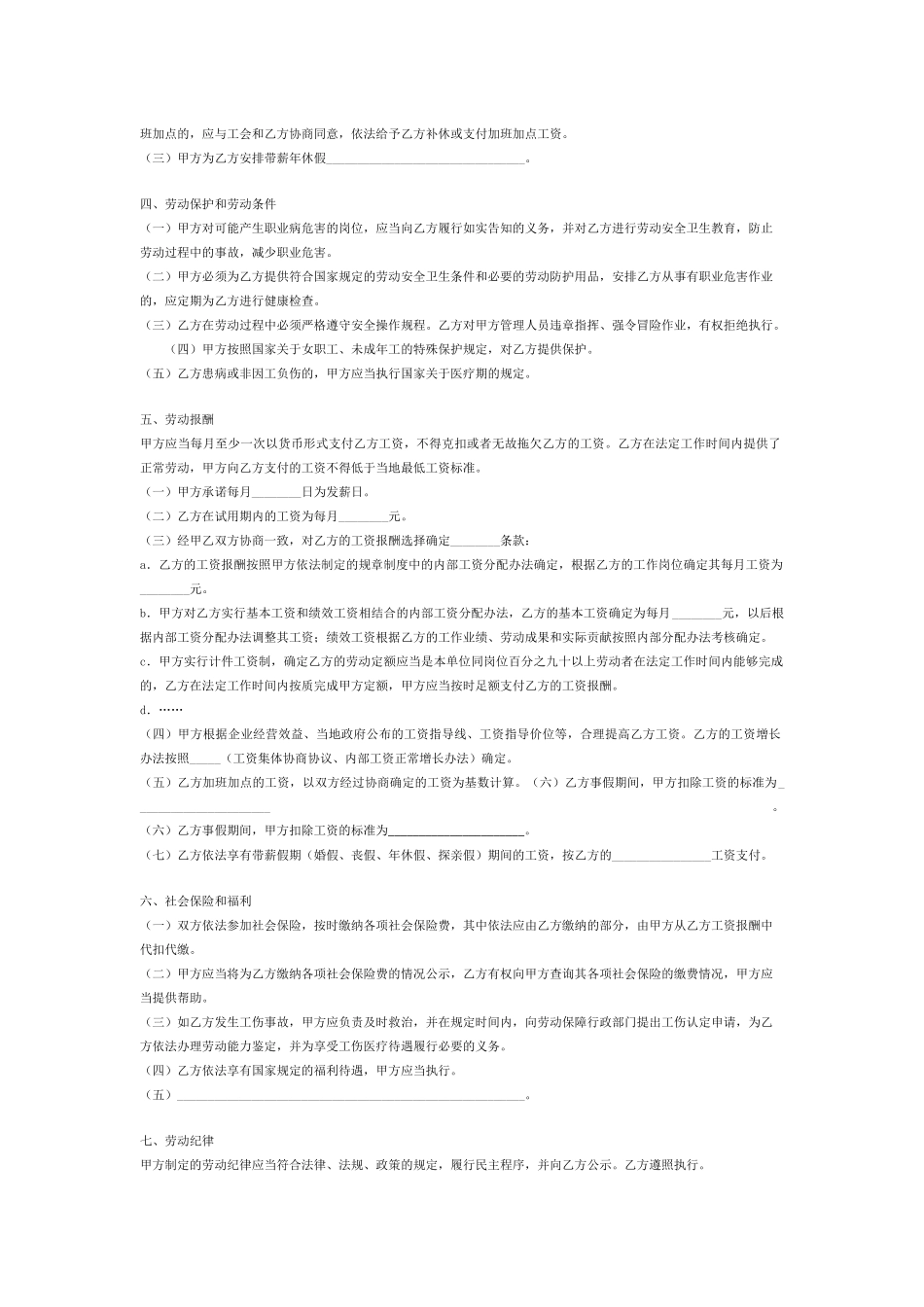 劳动合同Microsoft-Office-Word-文档_第2页