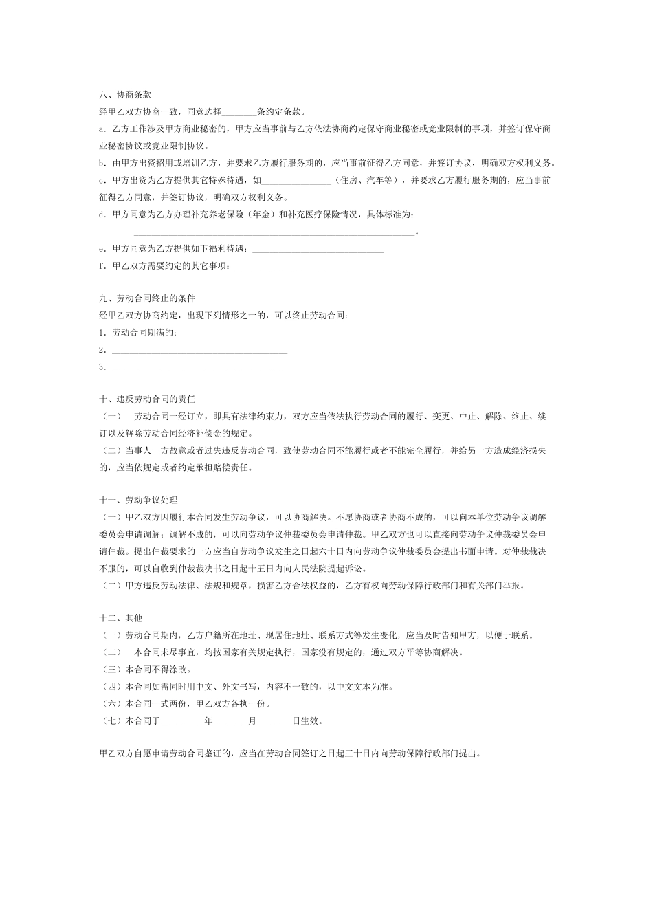 劳动合同Microsoft-Office-Word-文档_第3页
