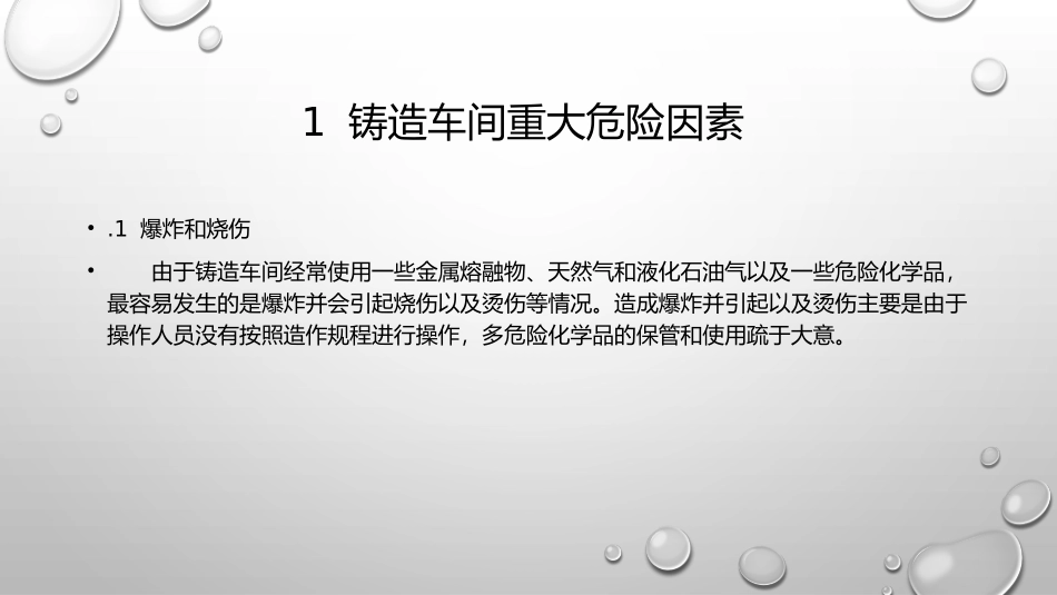 铸造安全管理_第2页