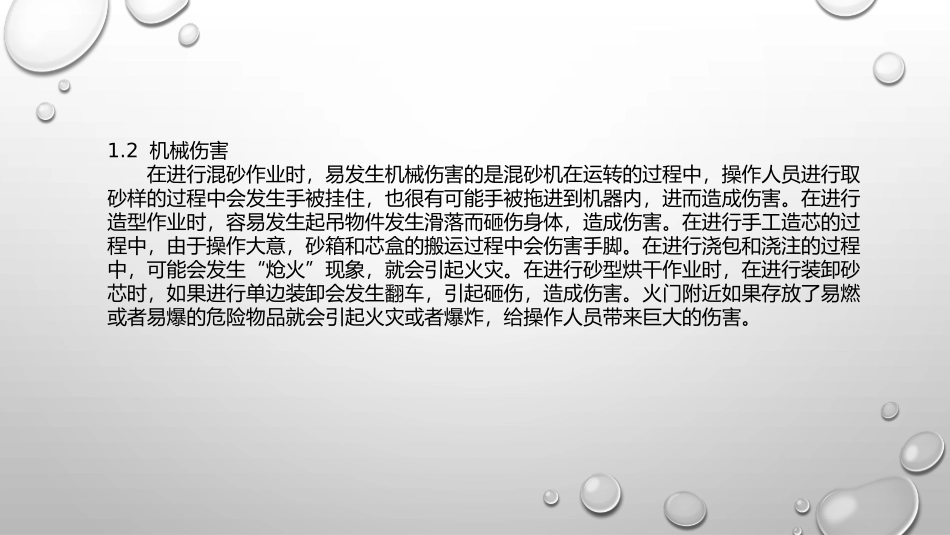 铸造安全管理_第3页