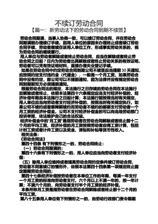 劳动作文之不续订劳动合同