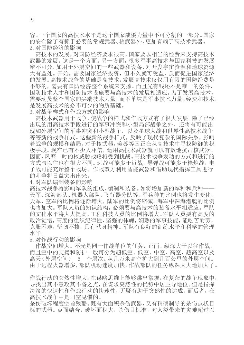 军事高科技论文--选修_第2页