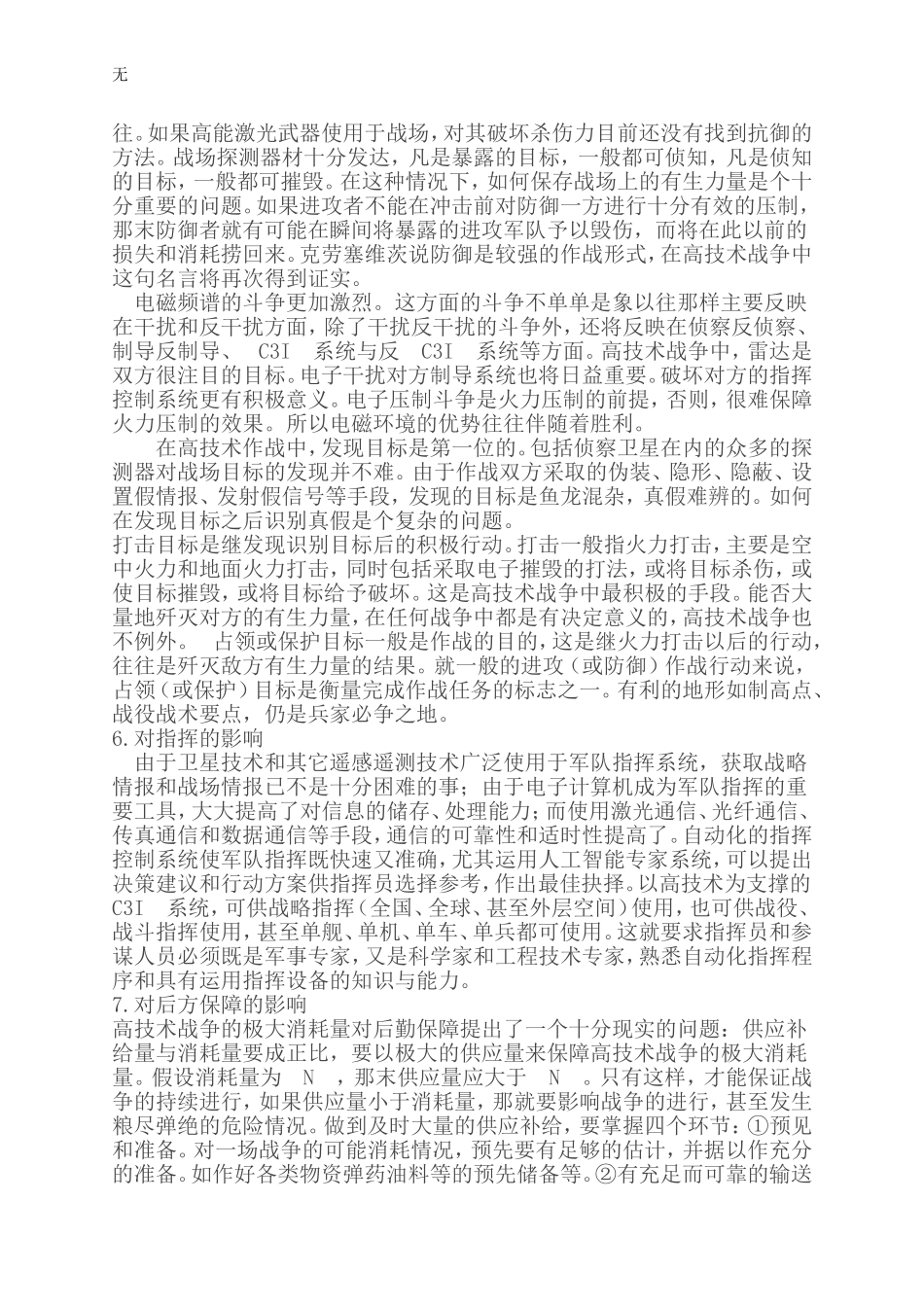 军事高科技论文--选修_第3页
