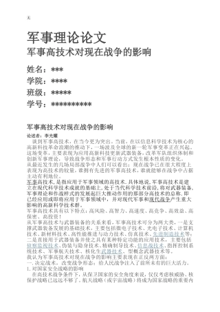 军事高科技论文--选修